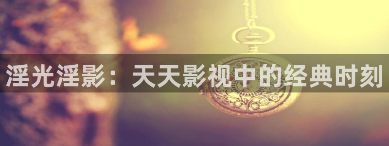 全能影视在线观看